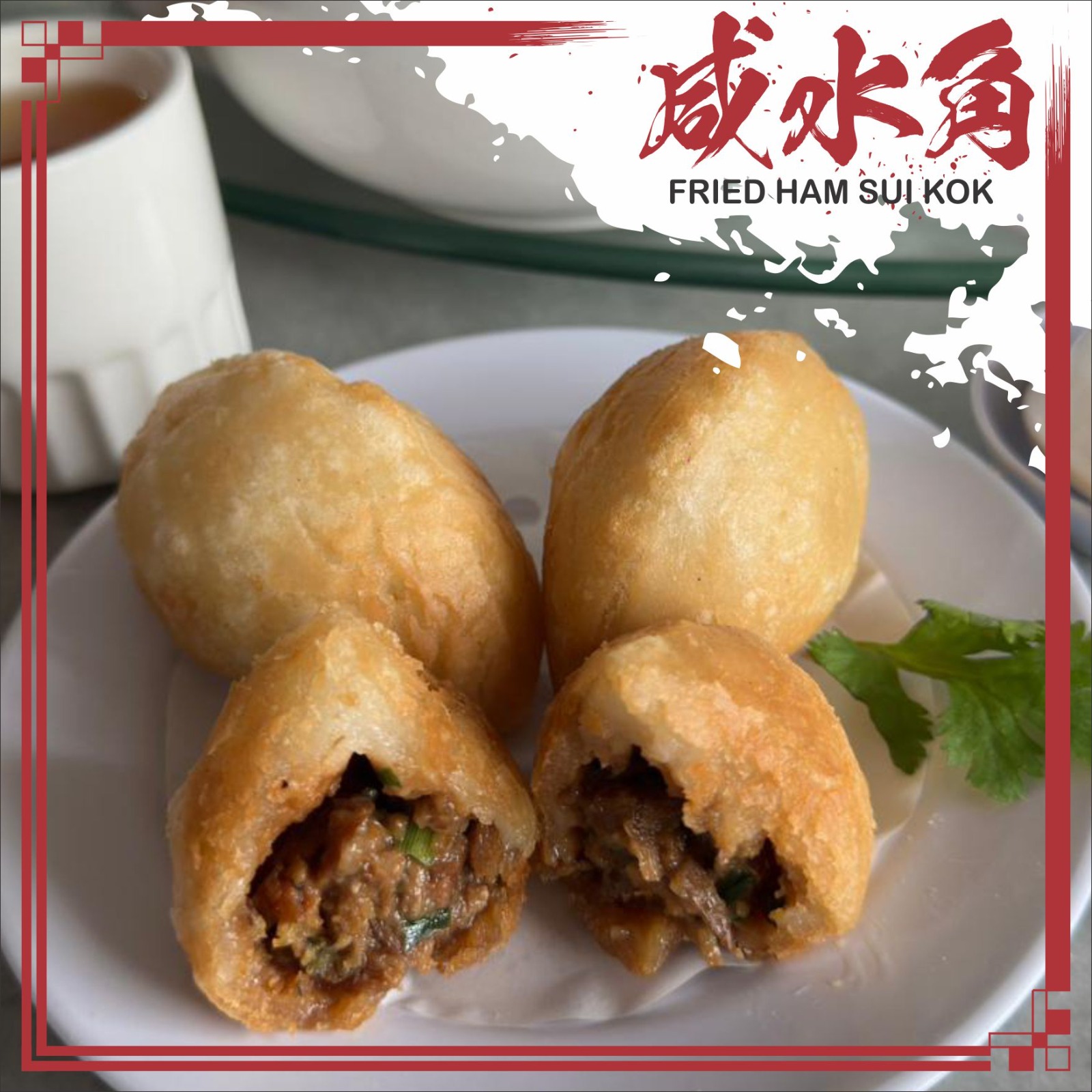 咸水角 (Fried Ham Sui Kok)